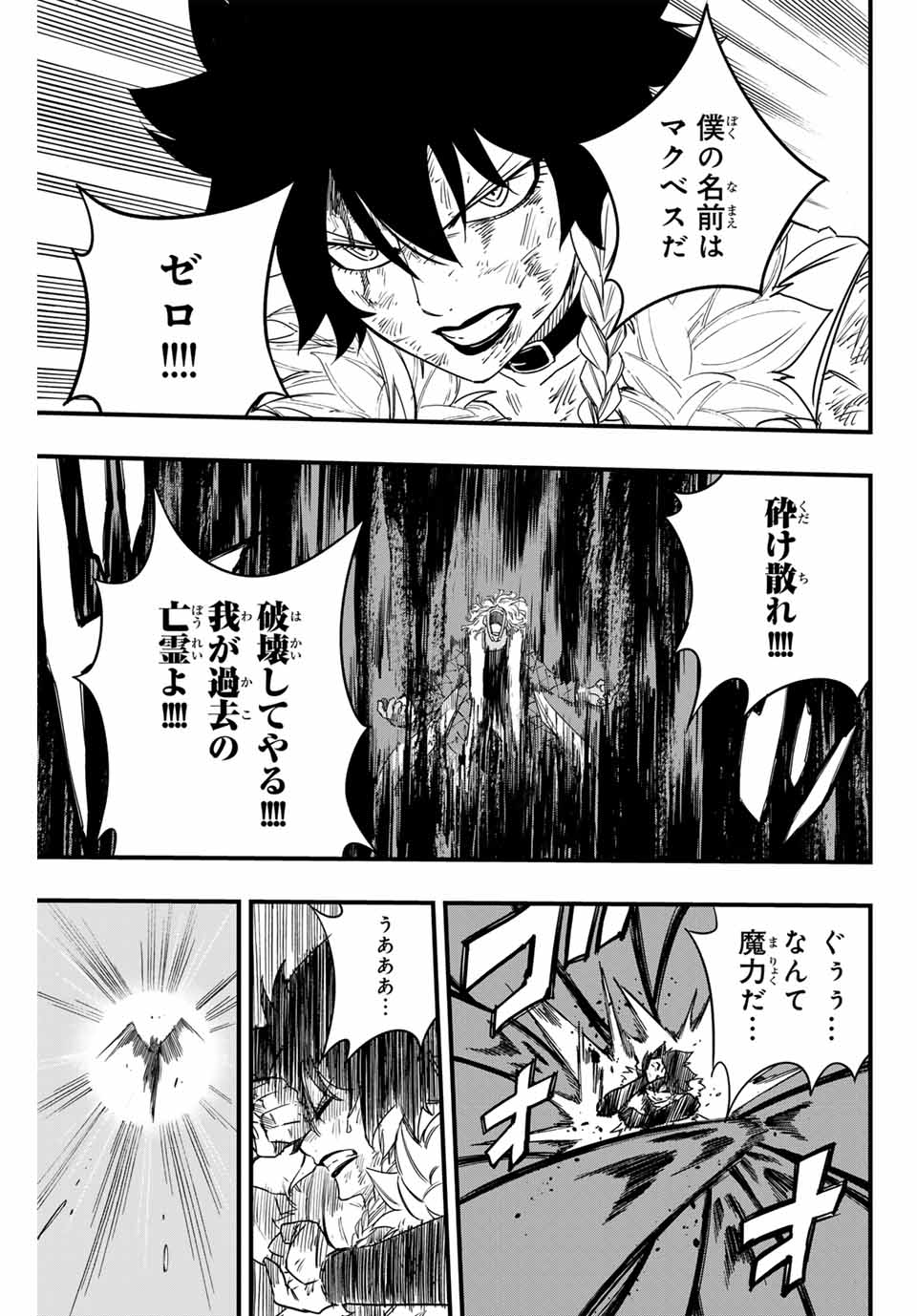 FAIRY TAIL: 100 YEARS QUEST - raw - Chapter 175 - https://jpdd.ccdd.to/JPDD/fairytail100yearsquest/1750000/psph1ajpp2a.jpg