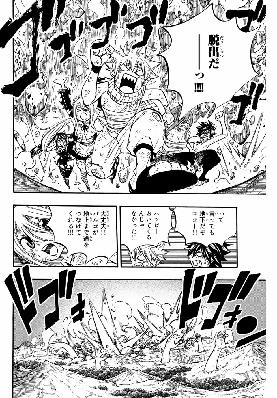FAIRY TAIL: 100 YEARS QUEST - raw - Chapter 89 - https://jpdd.ccdd.to/JPDD/fairytail100yearsquest/175827/0h2fqqykhdb.jpg
