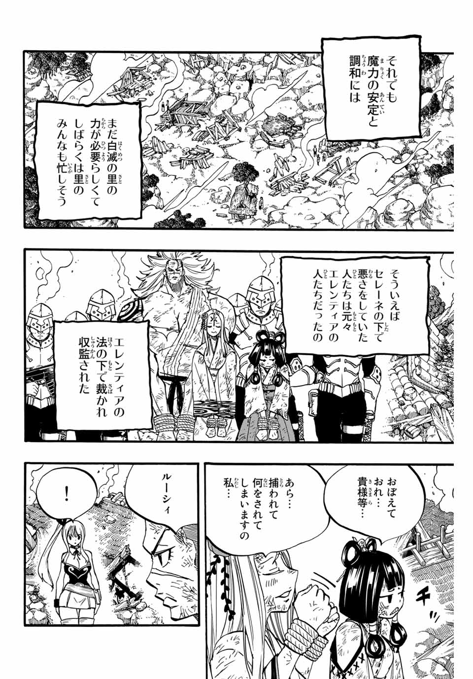 FAIRY TAIL: 100 YEARS QUEST - raw - Chapter 89 - https://jpdd.ccdd.to/JPDD/fairytail100yearsquest/175827/d1t5nmgo303.jpg