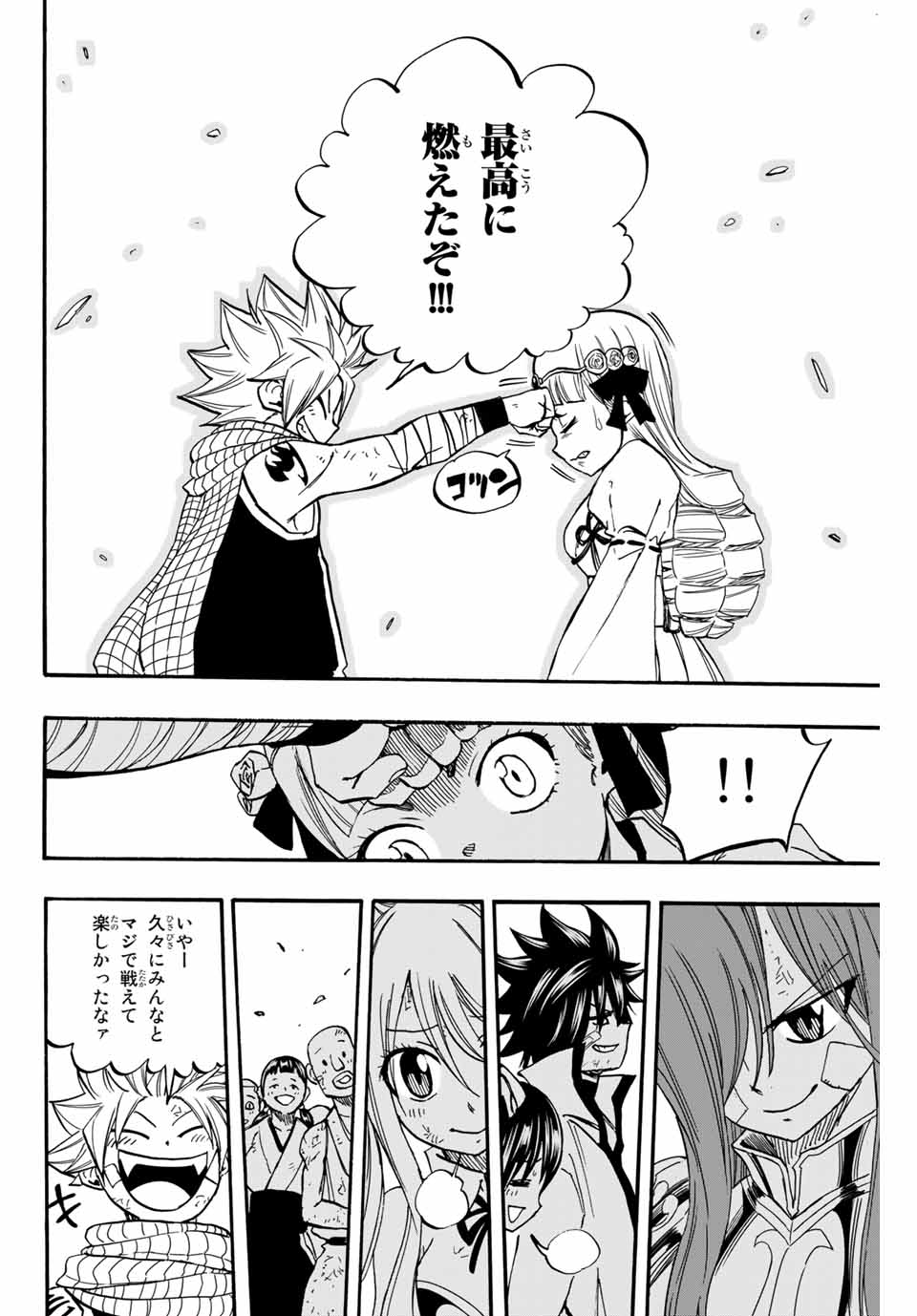FAIRY TAIL: 100 YEARS QUEST - raw - Chapter 89 - https://jpdd.ccdd.to/JPDD/fairytail100yearsquest/175827/dkvhedh4of0.jpg