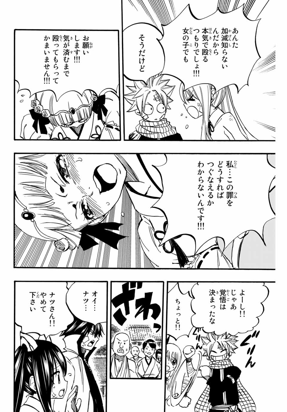 FAIRY TAIL: 100 YEARS QUEST - raw - Chapter 89 - https://jpdd.ccdd.to/JPDD/fairytail100yearsquest/175827/dsaxntjccua.jpg