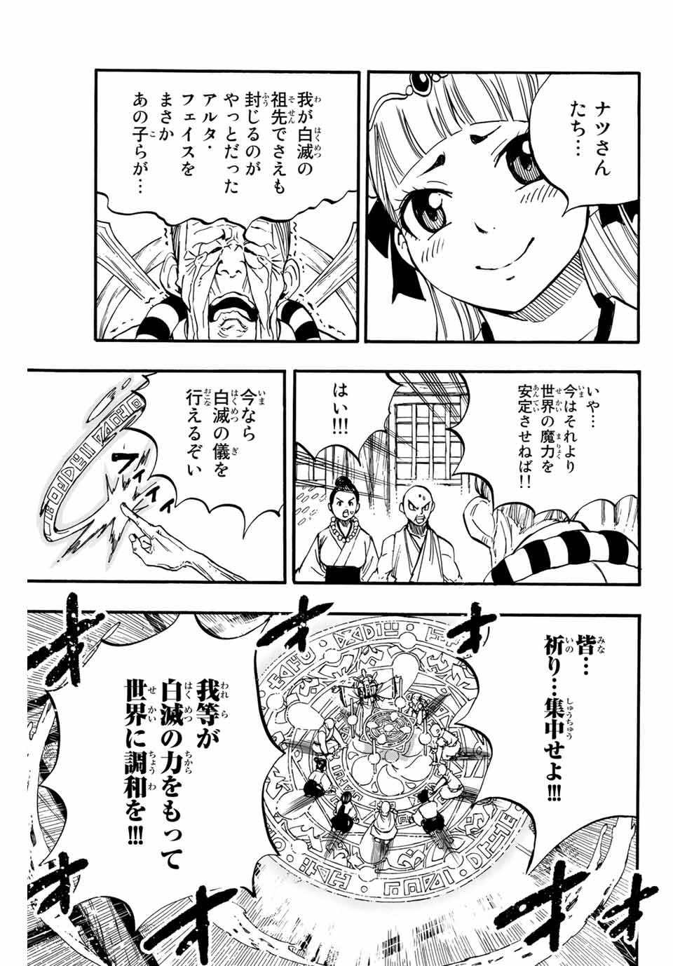 FAIRY TAIL: 100 YEARS QUEST - raw - Chapter 89 - https://jpdd.ccdd.to/JPDD/fairytail100yearsquest/175827/dv3jac21ig1.jpg