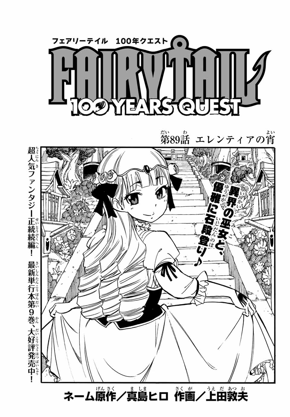 FAIRY TAIL: 100 YEARS QUEST - raw - Chapter 89 - https://jpdd.ccdd.to/JPDD/fairytail100yearsquest/175827/kdvclcovo5n.jpg
