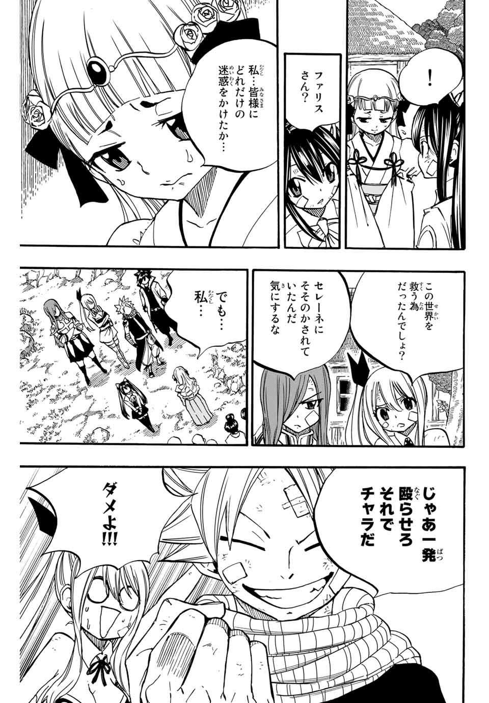 FAIRY TAIL: 100 YEARS QUEST - raw - Chapter 89 - https://jpdd.ccdd.to/JPDD/fairytail100yearsquest/175827/ot03cqrx43z.jpg