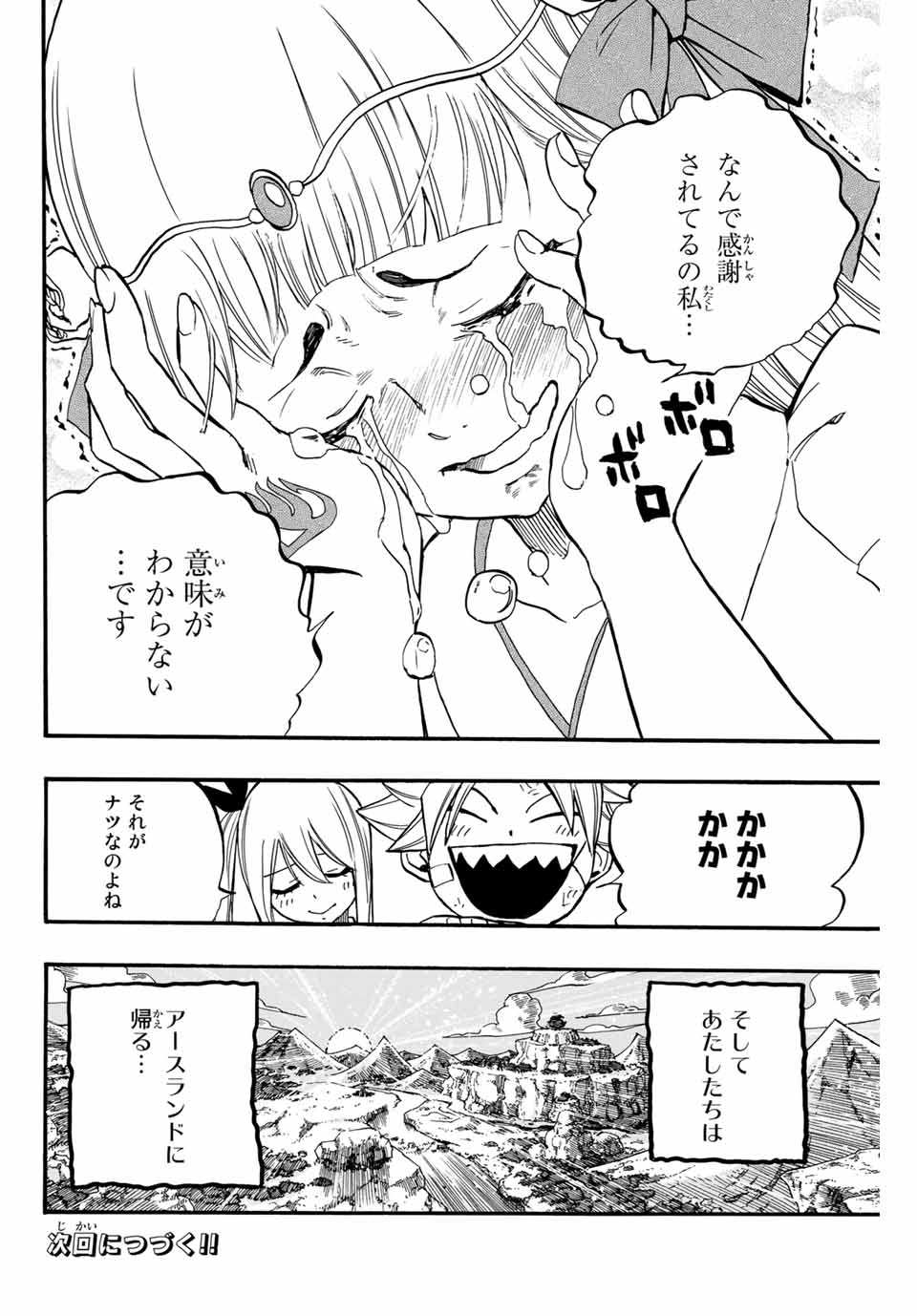 FAIRY TAIL: 100 YEARS QUEST - raw - Chapter 89 - https://jpdd.ccdd.to/JPDD/fairytail100yearsquest/175827/wjm5lwddz2j.jpg