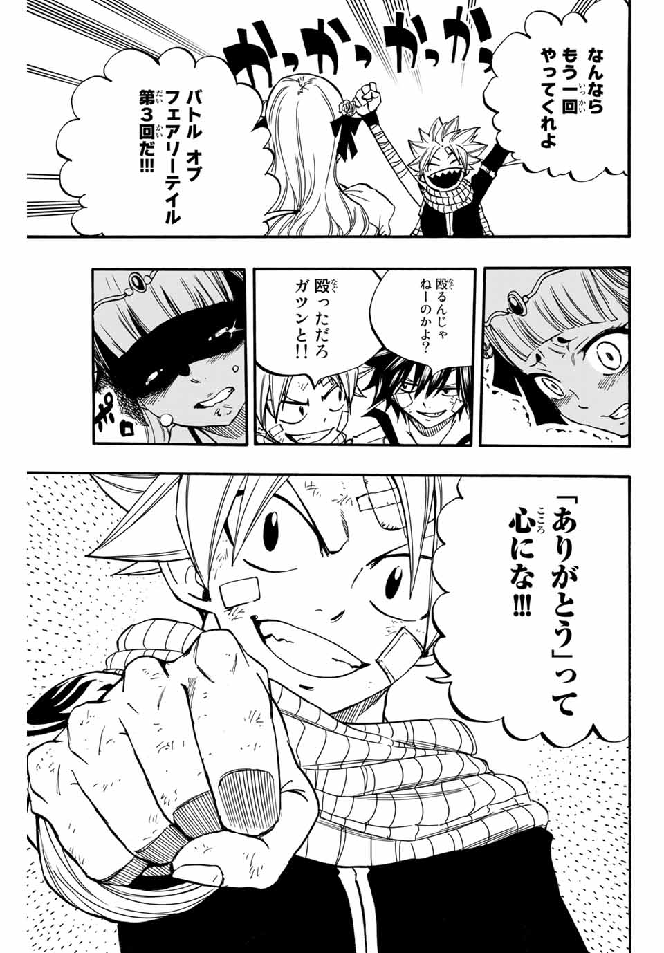 FAIRY TAIL: 100 YEARS QUEST - raw - Chapter 89 - https://jpdd.ccdd.to/JPDD/fairytail100yearsquest/175827/wwypp4jr1tu.jpg