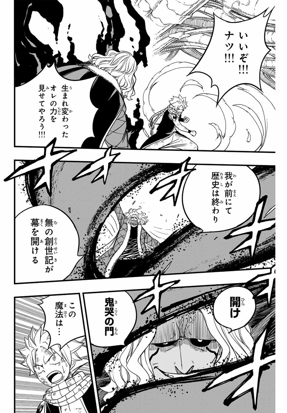 FAIRY TAIL: 100 YEARS QUEST - raw - Chapter 176 - https://jpdd.ccdd.to/JPDD/fairytail100yearsquest/1760000/1kdxqd5gxmh.jpg