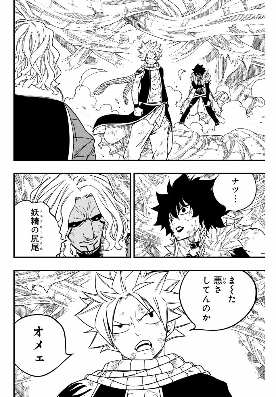 FAIRY TAIL: 100 YEARS QUEST - raw - Chapter 176 - https://jpdd.ccdd.to/JPDD/fairytail100yearsquest/1760000/dt1b2zetqe0.jpg