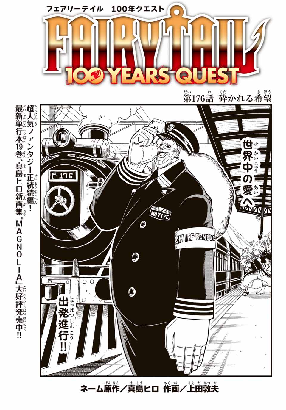 FAIRY TAIL: 100 YEARS QUEST - raw - Chapter 176 - https://jpdd.ccdd.to/JPDD/fairytail100yearsquest/1760000/jueowzo4iki.jpg