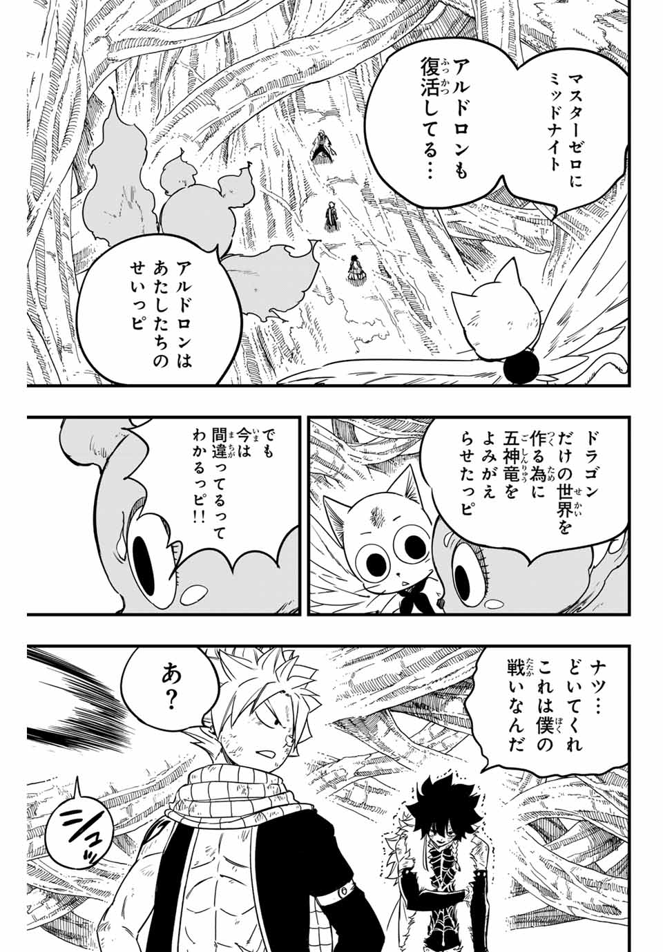 FAIRY TAIL: 100 YEARS QUEST - raw - Chapter 176 - https://jpdd.ccdd.to/JPDD/fairytail100yearsquest/1760000/ncum3xyiki1.jpg