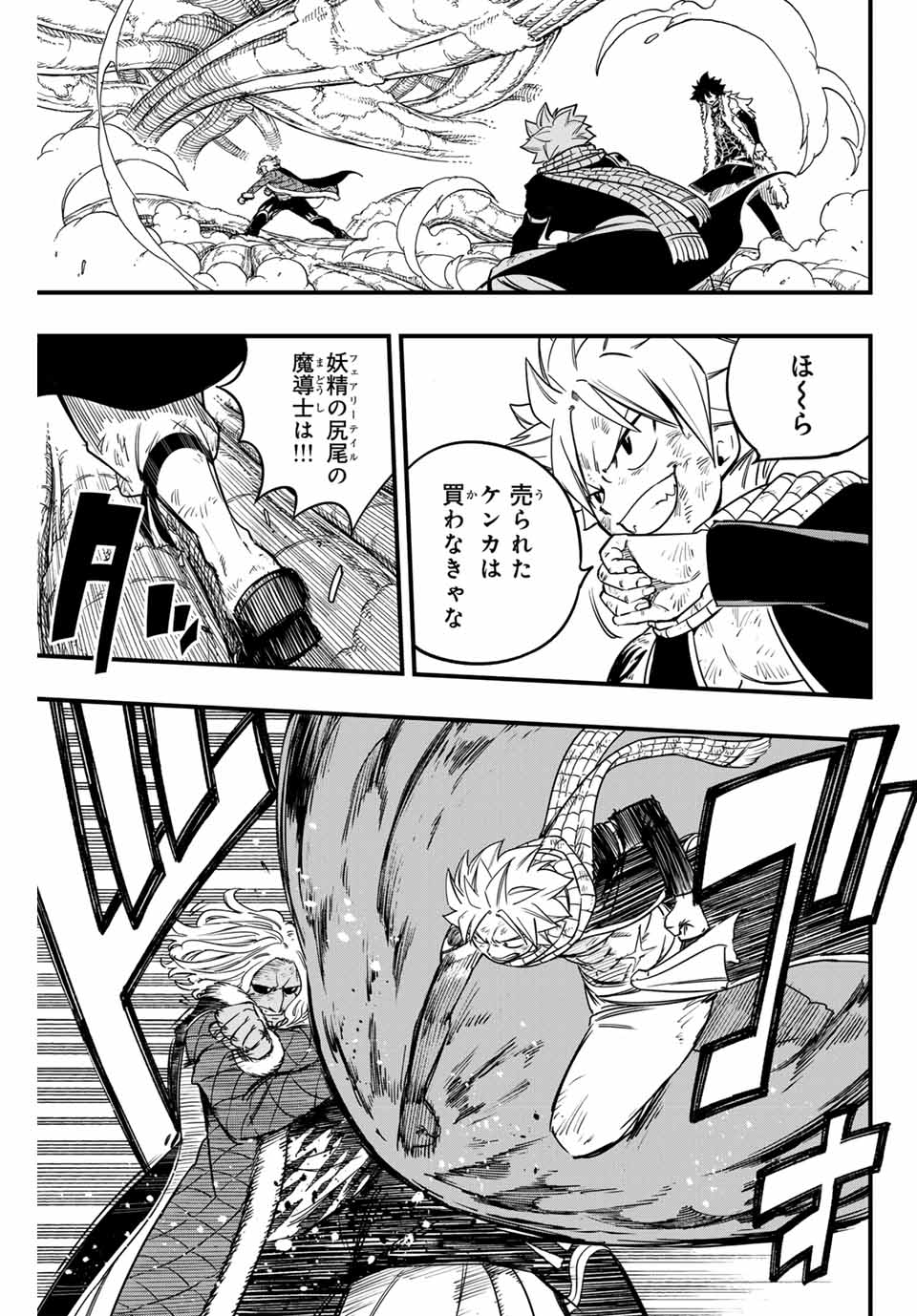 FAIRY TAIL: 100 YEARS QUEST - raw - Chapter 176 - https://jpdd.ccdd.to/JPDD/fairytail100yearsquest/1760000/uc4xlq2autj.jpg