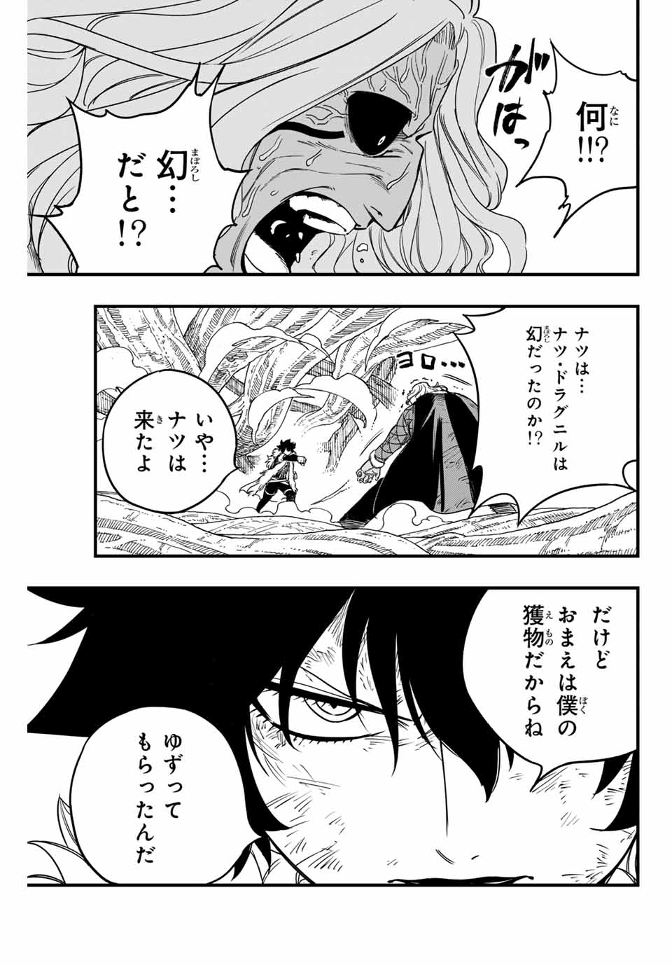 FAIRY TAIL: 100 YEARS QUEST - raw - Chapter 176 - https://jpdd.ccdd.to/JPDD/fairytail100yearsquest/1760000/y4uk3zwt2ur.jpg