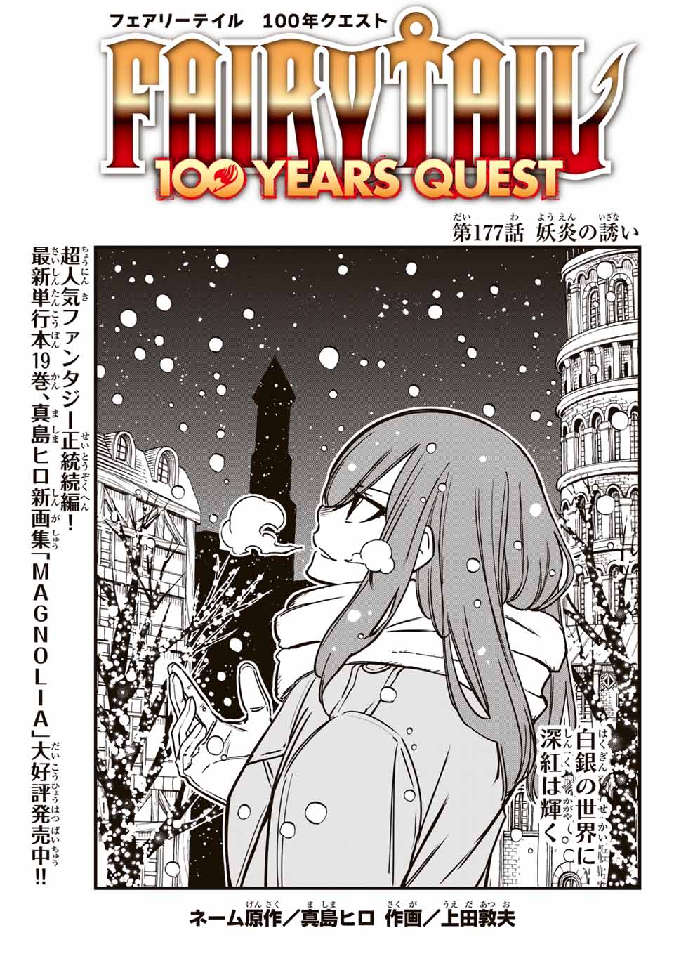 FAIRY TAIL: 100 YEARS QUEST - raw - Chapter 177 - https://jpdd.ccdd.to/JPDD/fairytail100yearsquest/1770000/5q5n3d3oe3z.jpg