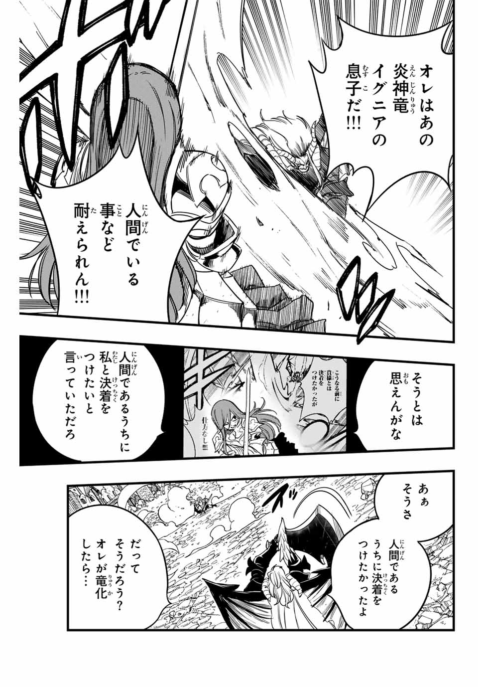 FAIRY TAIL: 100 YEARS QUEST - raw - Chapter 177 - https://jpdd.ccdd.to/JPDD/fairytail100yearsquest/1770000/a0t553tlj5e.jpg