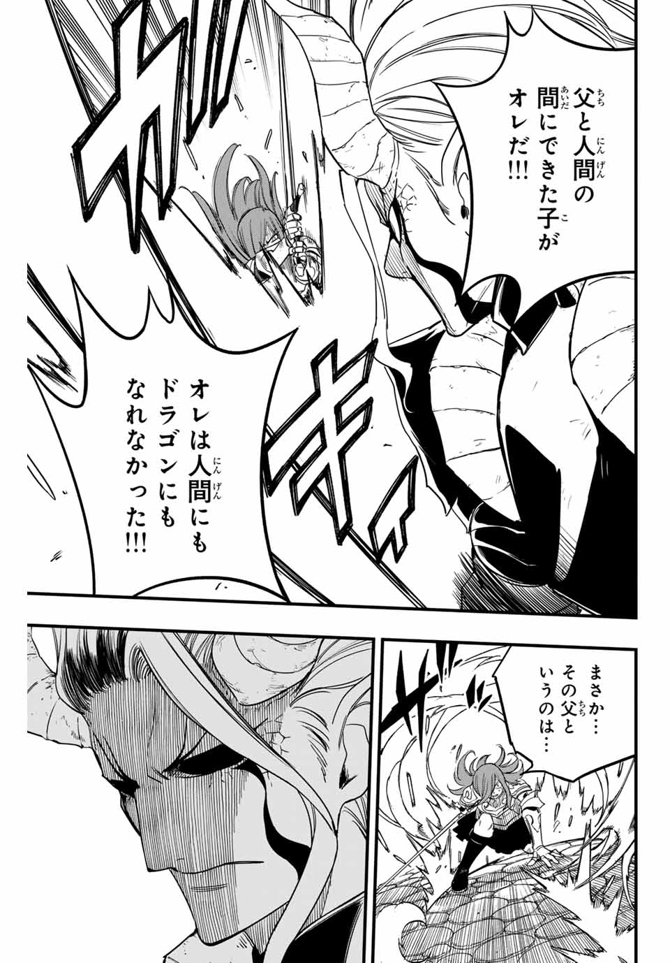 FAIRY TAIL: 100 YEARS QUEST - raw - Chapter 177 - https://jpdd.ccdd.to/JPDD/fairytail100yearsquest/1770000/arbiowpsikk.jpg