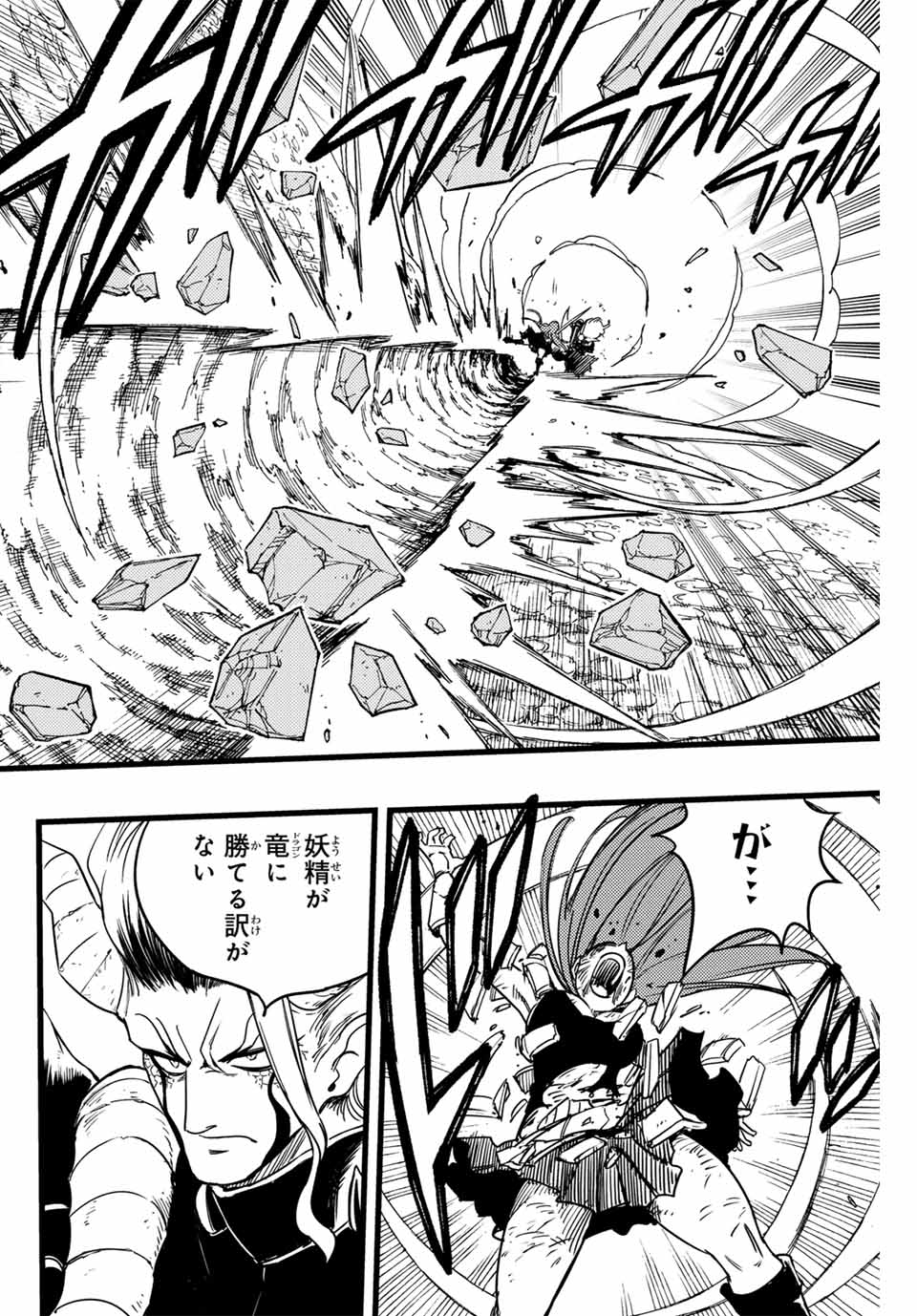 FAIRY TAIL: 100 YEARS QUEST - raw - Chapter 177 - https://jpdd.ccdd.to/JPDD/fairytail100yearsquest/1770000/ukvwjjsjcmc.jpg