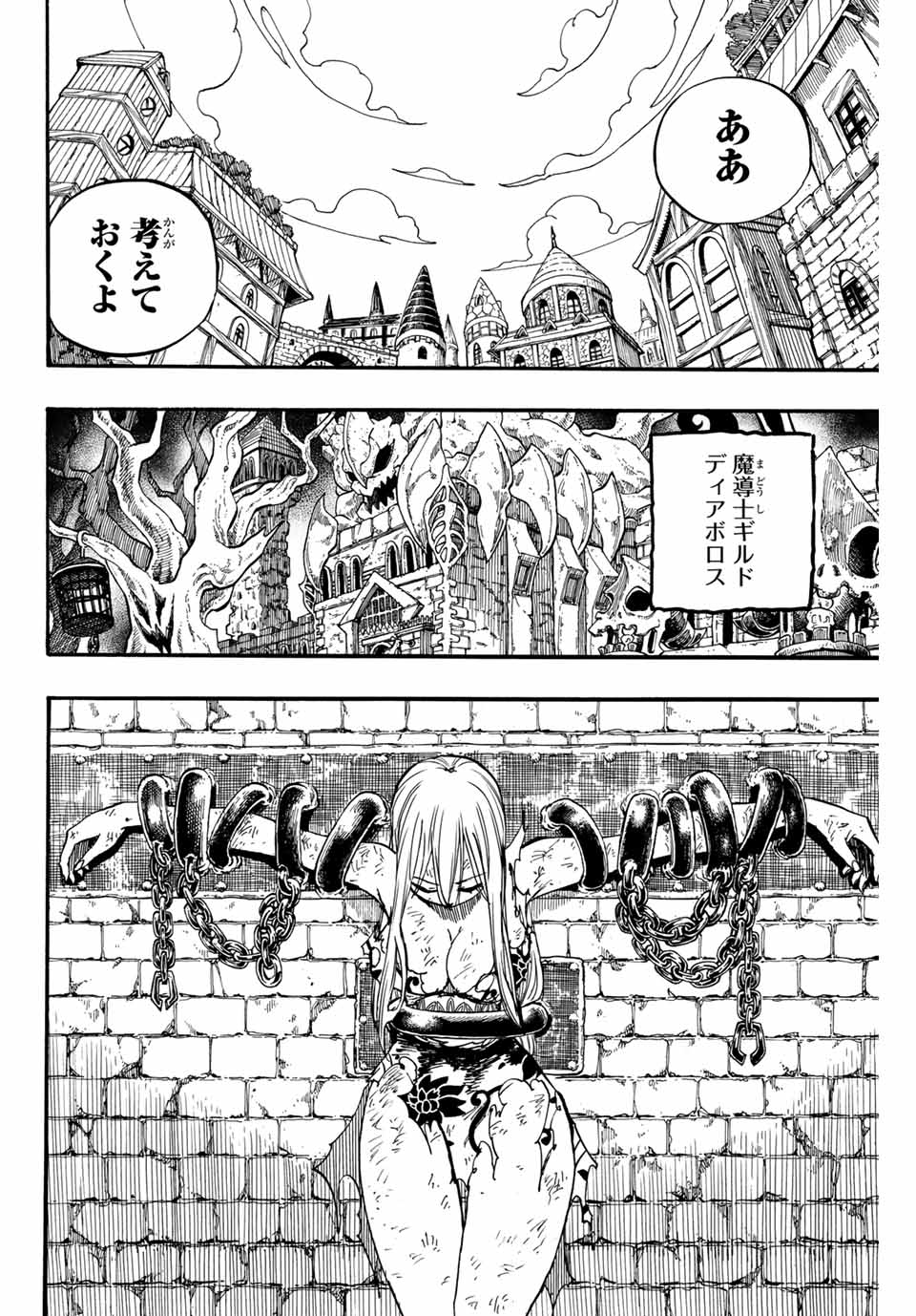 FAIRY TAIL: 100 YEARS QUEST - raw - Chapter 90 - https://jpdd.ccdd.to/JPDD/fairytail100yearsquest/177099/dowo5br3vr0.jpg