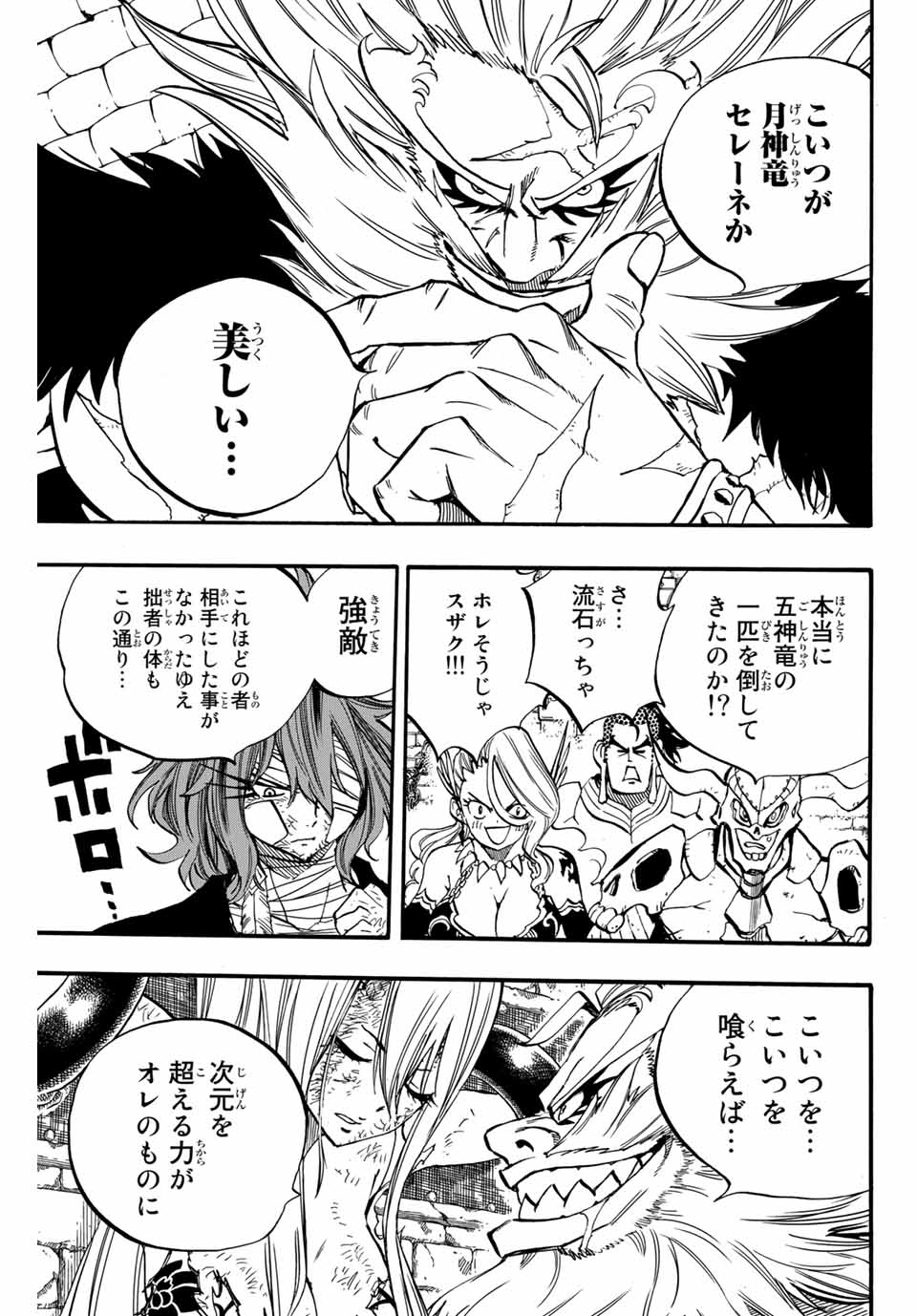 FAIRY TAIL: 100 YEARS QUEST - raw - Chapter 90 - https://jpdd.ccdd.to/JPDD/fairytail100yearsquest/177099/kp3ruloe4l3.jpg