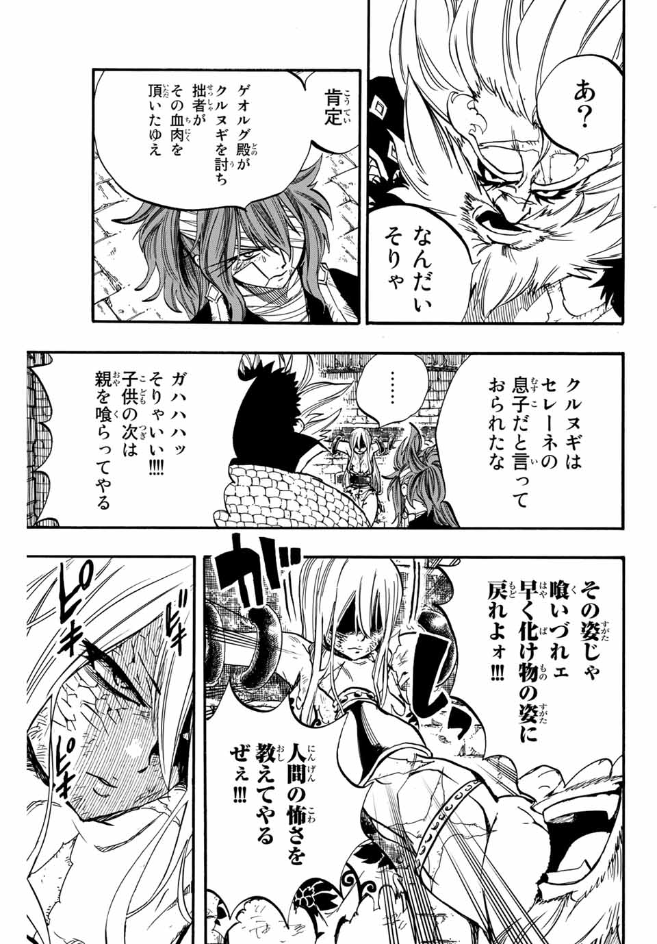 FAIRY TAIL: 100 YEARS QUEST - raw - Chapter 90 - https://jpdd.ccdd.to/JPDD/fairytail100yearsquest/177099/lv2b3ebspiw.jpg