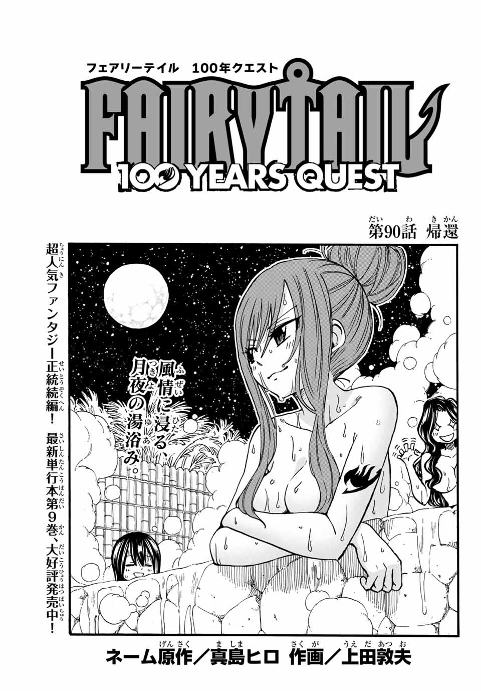 FAIRY TAIL: 100 YEARS QUEST - raw - Chapter 90 - https://jpdd.ccdd.to/JPDD/fairytail100yearsquest/177099/q4vijpgxqko.jpg