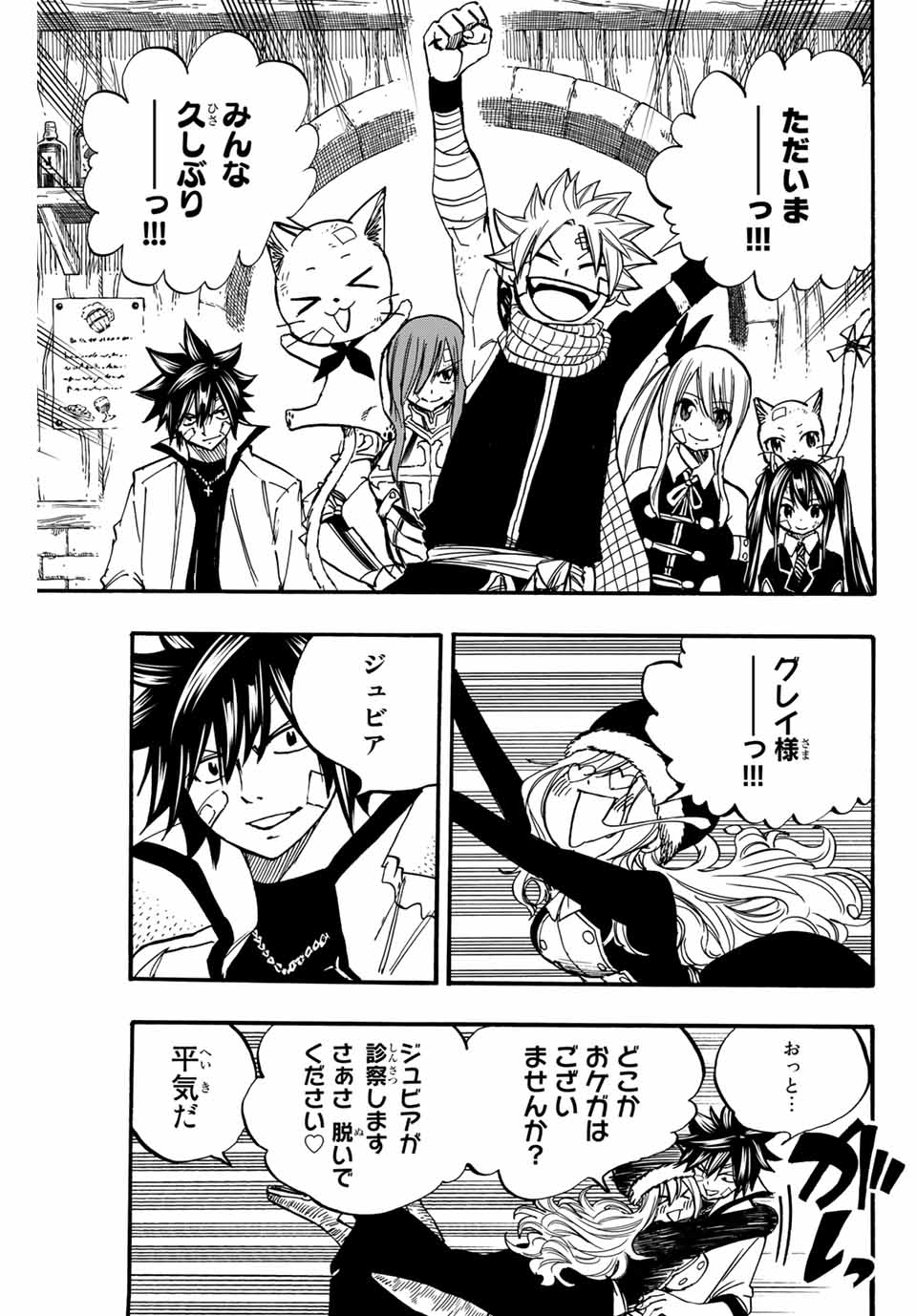 FAIRY TAIL: 100 YEARS QUEST - raw - Chapter 90 - https://jpdd.ccdd.to/JPDD/fairytail100yearsquest/177099/ulo3f3jqurw.jpg