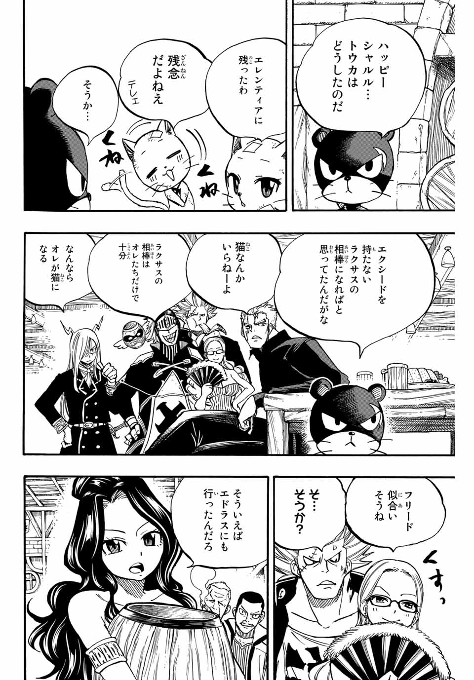 FAIRY TAIL: 100 YEARS QUEST - raw - Chapter 90 - https://jpdd.ccdd.to/JPDD/fairytail100yearsquest/177099/vdohlpvpnms.jpg