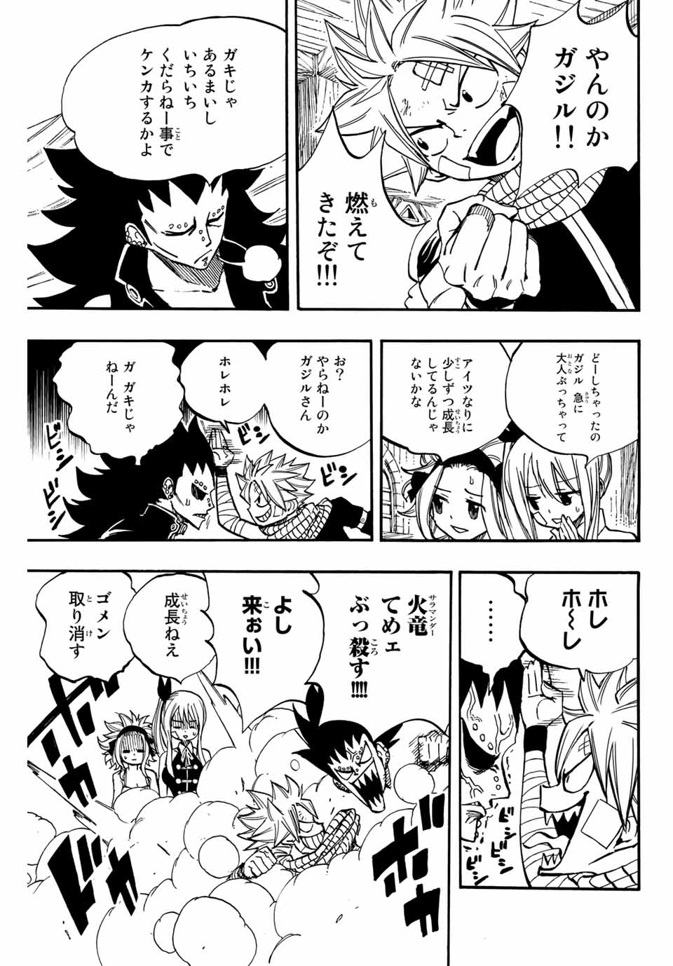 FAIRY TAIL: 100 YEARS QUEST - raw - Chapter 90 - https://jpdd.ccdd.to/JPDD/fairytail100yearsquest/177099/wckuujhr4d5.jpg