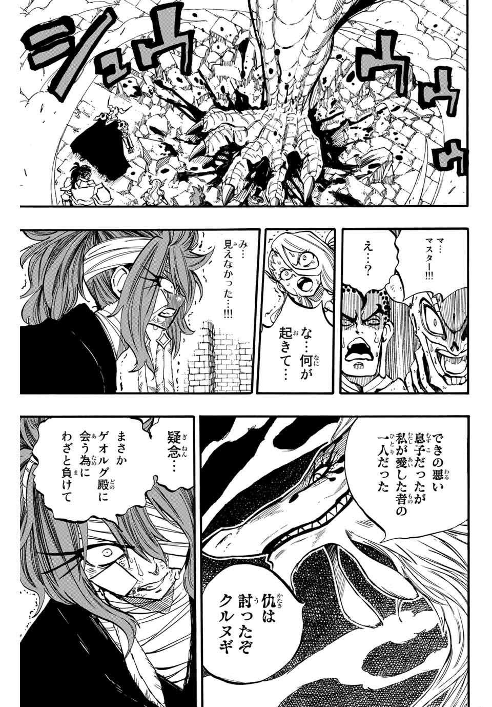 FAIRY TAIL: 100 YEARS QUEST - raw - Chapter 90 - https://jpdd.ccdd.to/JPDD/fairytail100yearsquest/177099/wn1ikocgxax.jpg