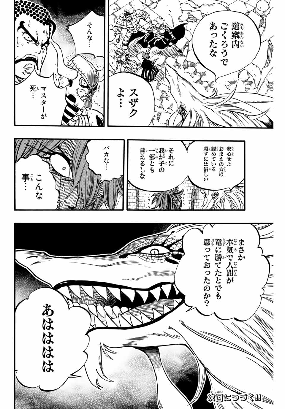 FAIRY TAIL: 100 YEARS QUEST - raw - Chapter 90 - https://jpdd.ccdd.to/JPDD/fairytail100yearsquest/177099/x1hwxtqr505.jpg