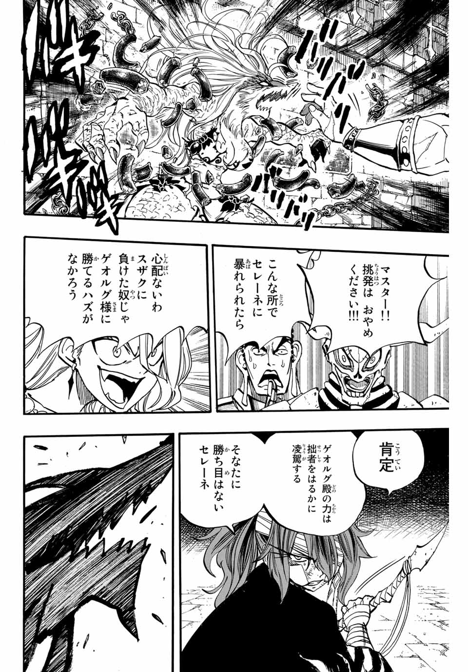 FAIRY TAIL: 100 YEARS QUEST - raw - Chapter 90 - https://jpdd.ccdd.to/JPDD/fairytail100yearsquest/177099/zvx40oqnwwc.jpg