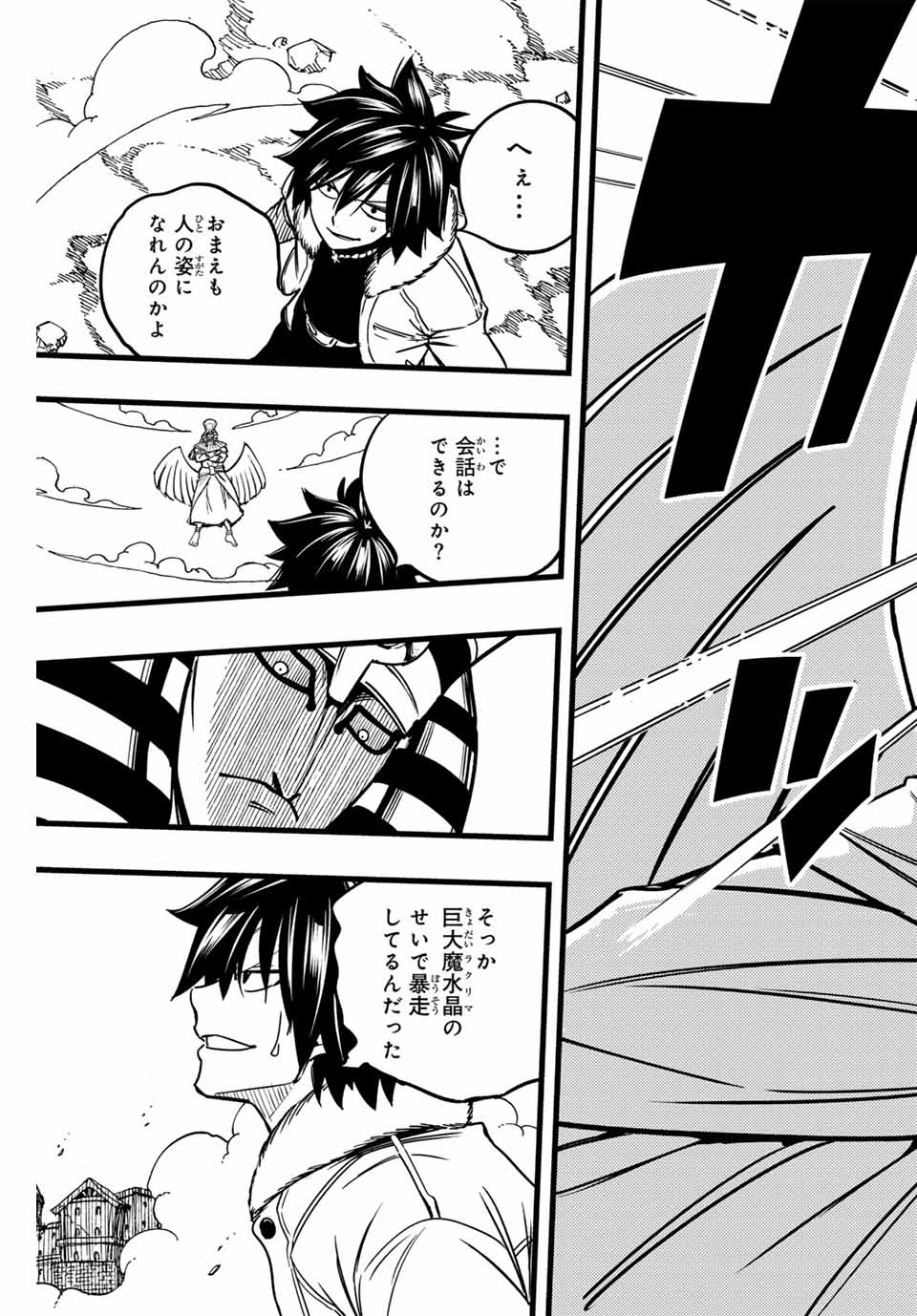 FAIRY TAIL: 100 YEARS QUEST - raw - Chapter 178 - https://jpdd.ccdd.to/JPDD/fairytail100yearsquest/1780000/03wwwrhgil0.jpg