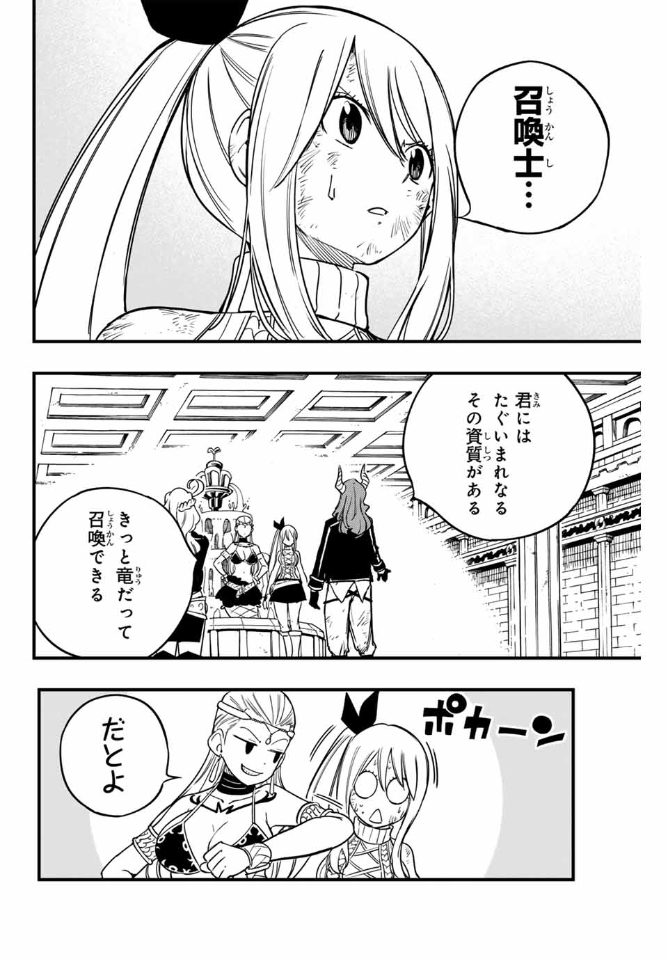 FAIRY TAIL: 100 YEARS QUEST - raw - Chapter 178 - https://jpdd.ccdd.to/JPDD/fairytail100yearsquest/1780000/0e31btb0j4b.jpg