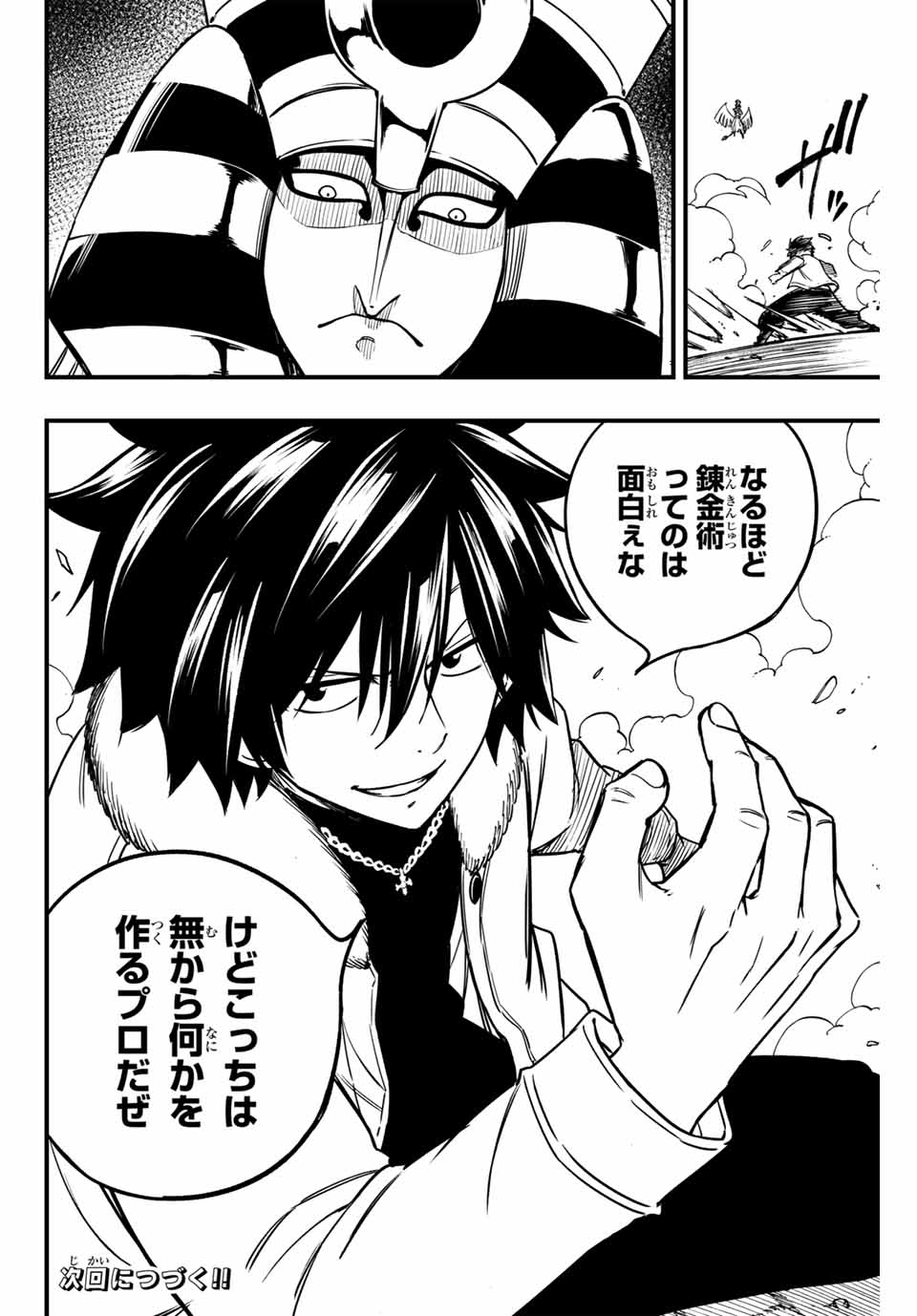 FAIRY TAIL: 100 YEARS QUEST - raw - Chapter 178 - https://jpdd.ccdd.to/JPDD/fairytail100yearsquest/1780000/0pmfl0uxsrp.jpg