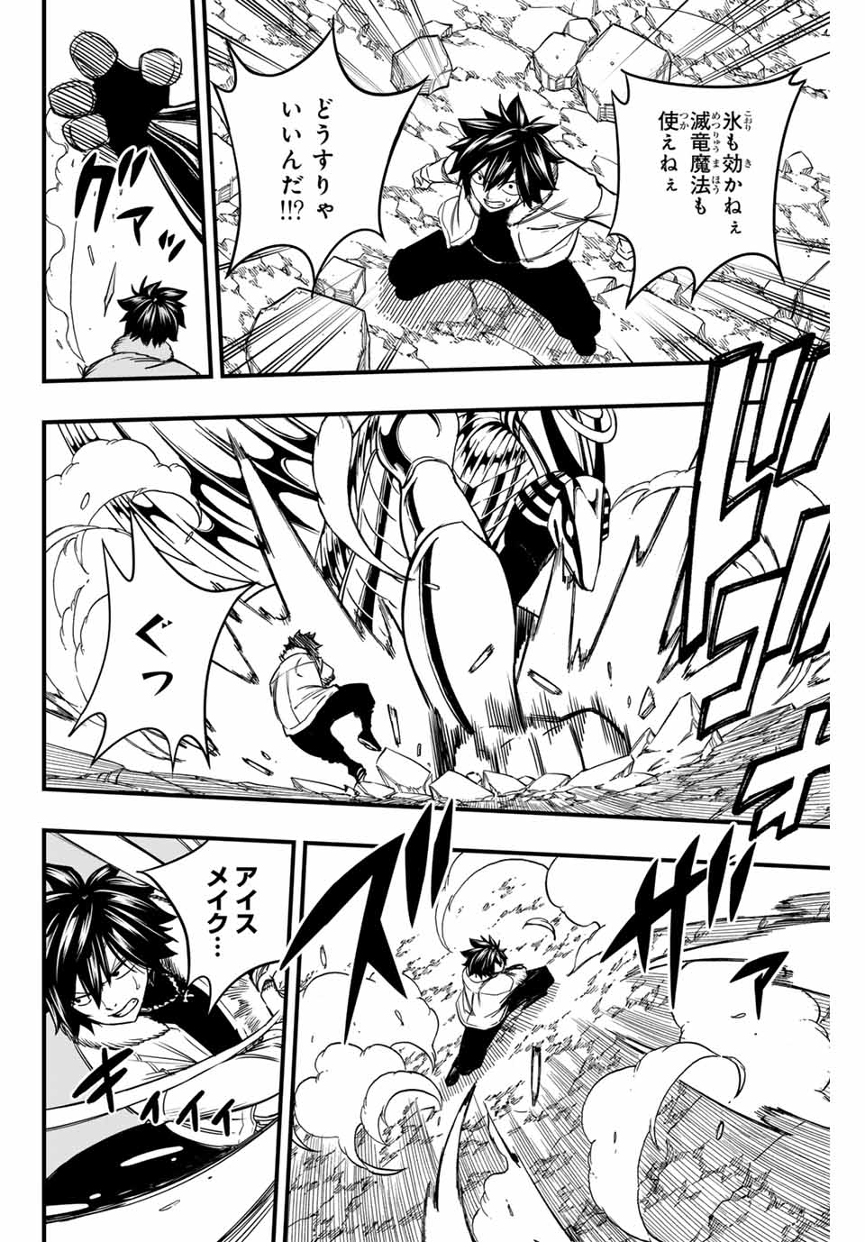 FAIRY TAIL: 100 YEARS QUEST - raw - Chapter 178 - https://jpdd.ccdd.to/JPDD/fairytail100yearsquest/1780000/2vuzyl0x0ql.jpg