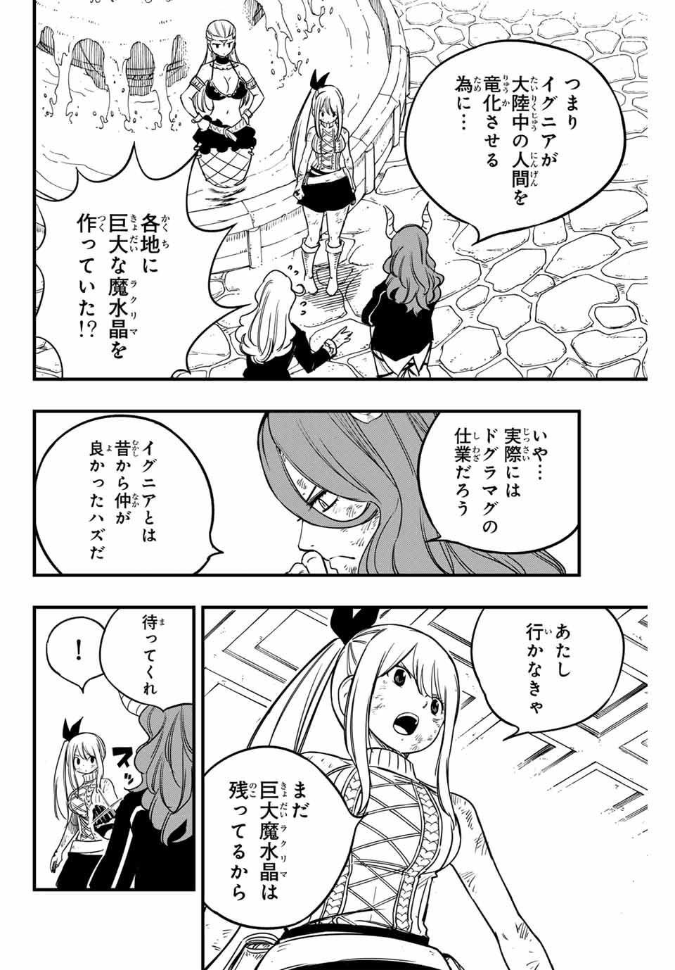 FAIRY TAIL: 100 YEARS QUEST - raw - Chapter 178 - https://jpdd.ccdd.to/JPDD/fairytail100yearsquest/1780000/50k4pbhwtxg.jpg