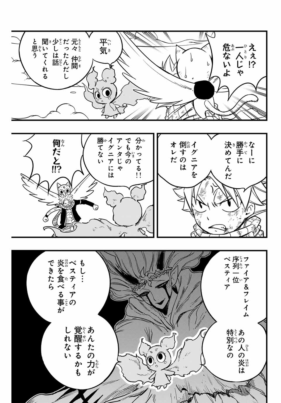FAIRY TAIL: 100 YEARS QUEST - raw - Chapter 178 - https://jpdd.ccdd.to/JPDD/fairytail100yearsquest/1780000/ucthuxedxtu.jpg