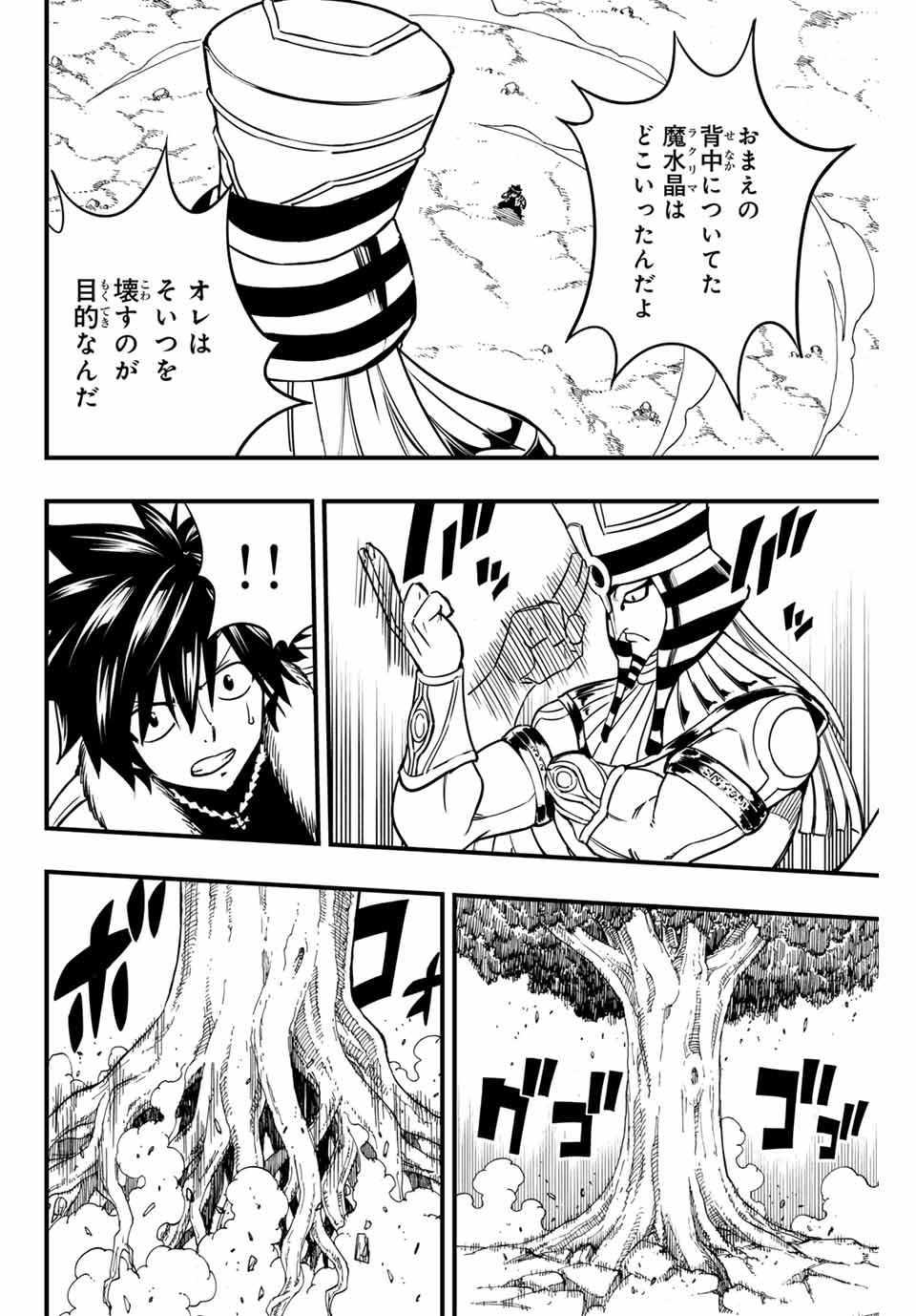 FAIRY TAIL: 100 YEARS QUEST - raw - Chapter 178 - https://jpdd.ccdd.to/JPDD/fairytail100yearsquest/1780000/uxxrlzaavq2.jpg