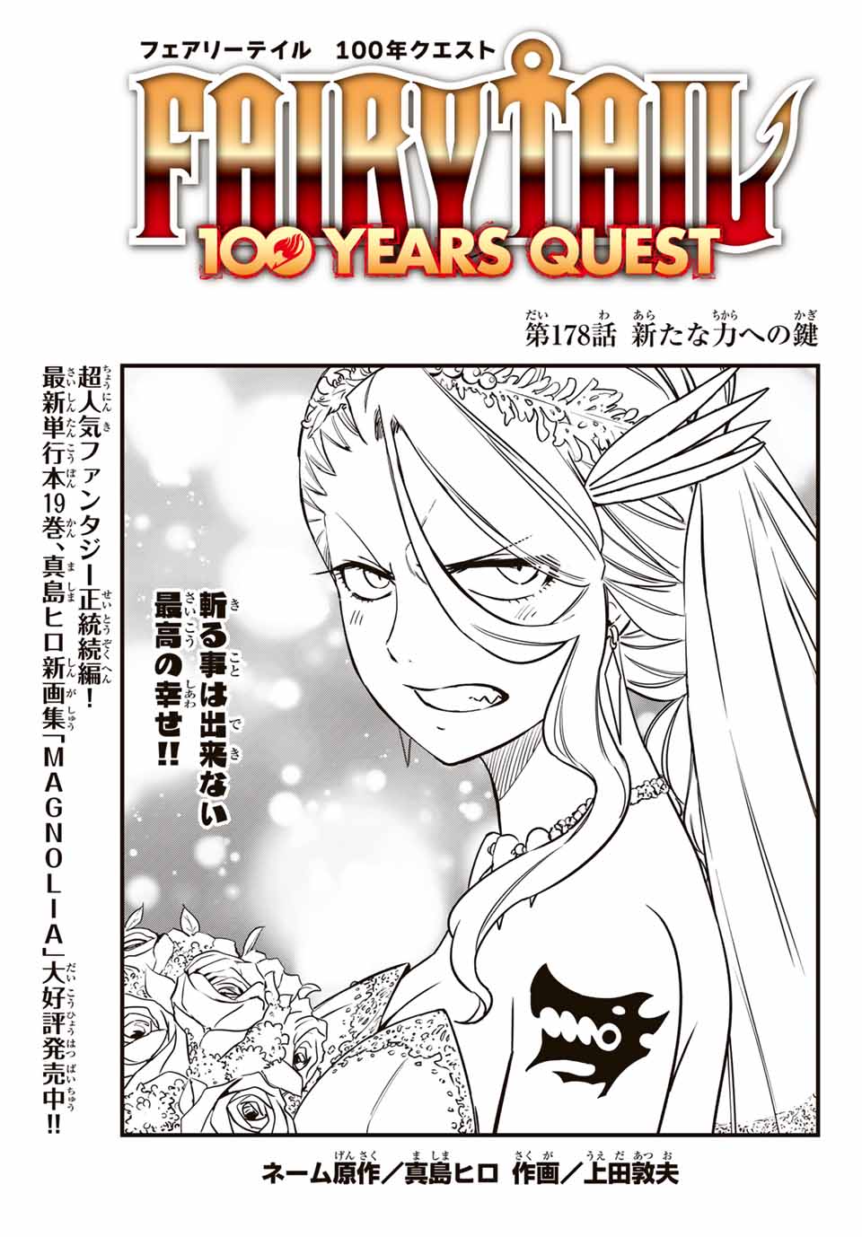 FAIRY TAIL: 100 YEARS QUEST - raw - Chapter 178 - https://jpdd.ccdd.to/JPDD/fairytail100yearsquest/1780000/v1xszjxvozw.jpg