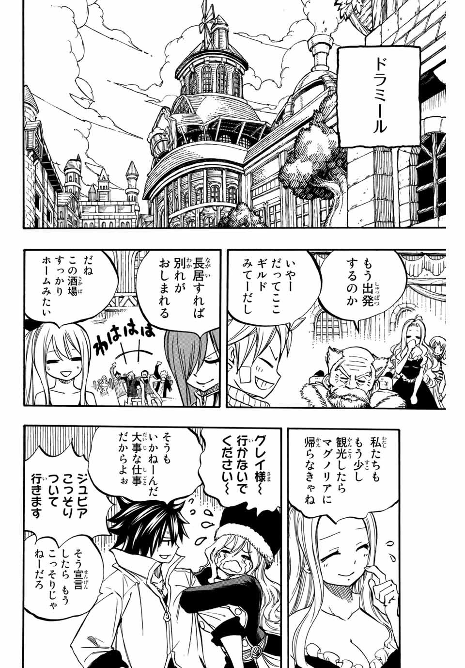 FAIRY TAIL: 100 YEARS QUEST - raw - Chapter 91 - https://jpdd.ccdd.to/JPDD/fairytail100yearsquest/178354/0vchtcz2nvb.jpg