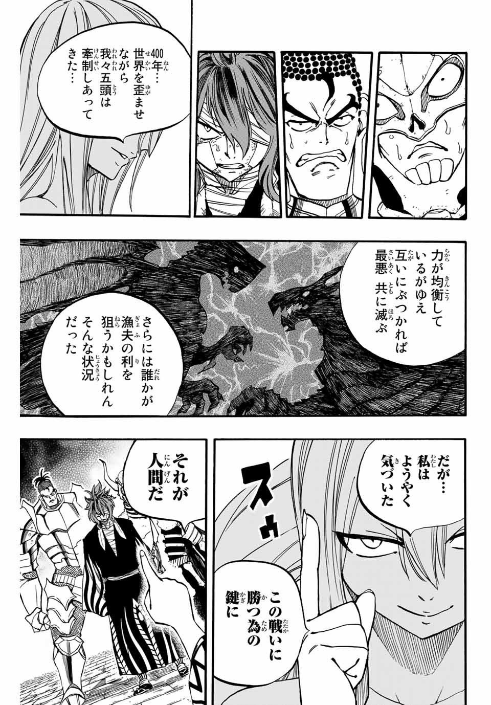 FAIRY TAIL: 100 YEARS QUEST - raw - Chapter 91 - https://jpdd.ccdd.to/JPDD/fairytail100yearsquest/178354/1dxcwv20wgr.jpg