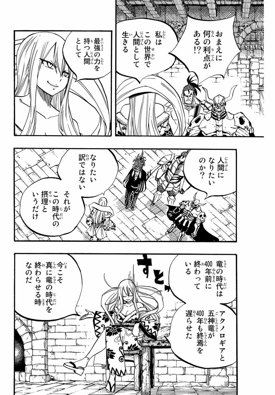 FAIRY TAIL: 100 YEARS QUEST - raw - Chapter 91 - https://jpdd.ccdd.to/JPDD/fairytail100yearsquest/178354/35shnk5anjo.jpg