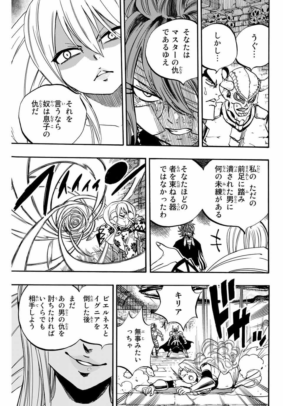 FAIRY TAIL: 100 YEARS QUEST - raw - Chapter 91 - https://jpdd.ccdd.to/JPDD/fairytail100yearsquest/178354/4szmjj4bk52.jpg