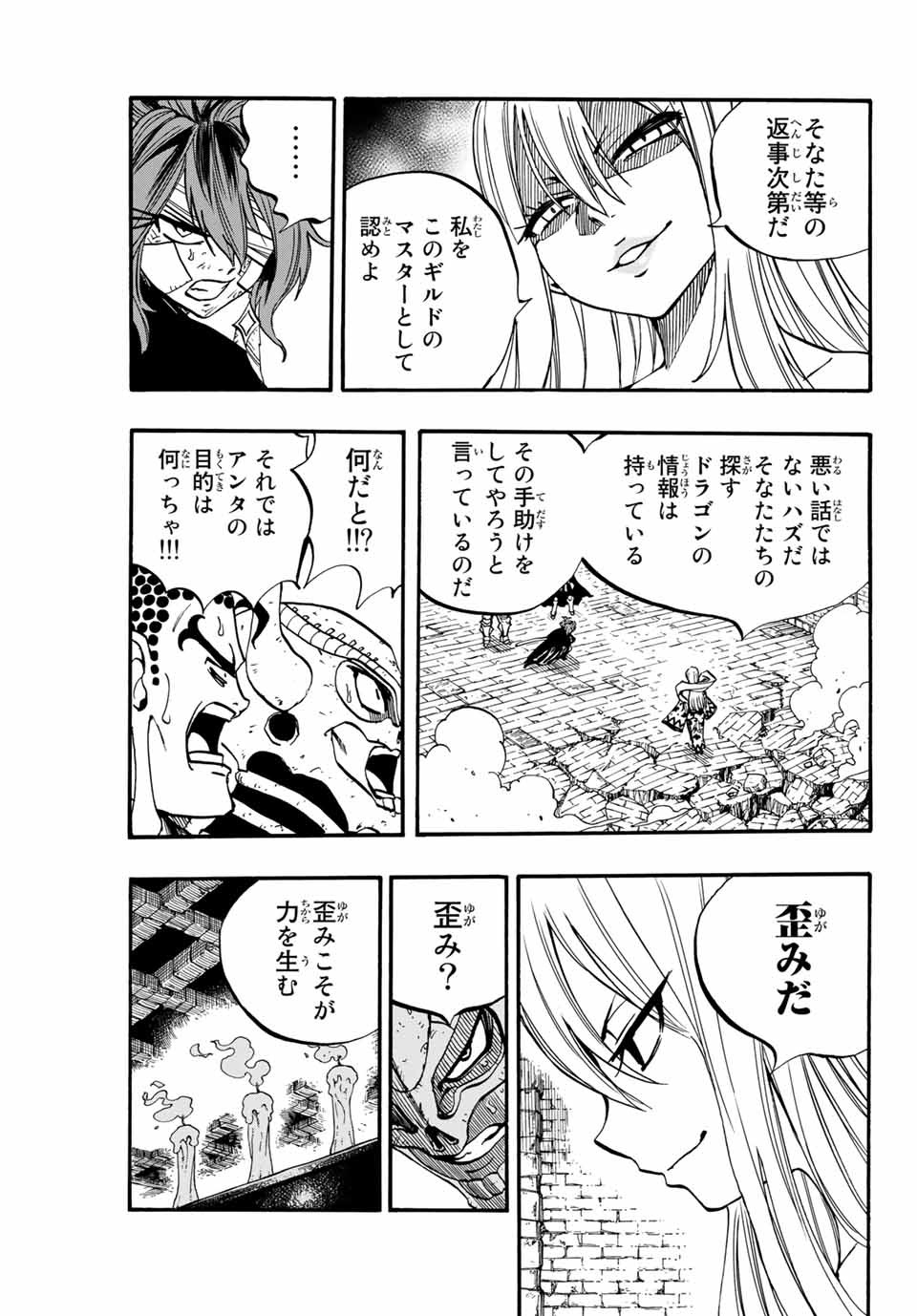 FAIRY TAIL: 100 YEARS QUEST - raw - Chapter 91 - https://jpdd.ccdd.to/JPDD/fairytail100yearsquest/178354/5fypqudbddq.jpg