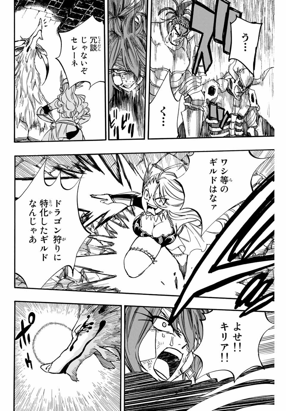 FAIRY TAIL: 100 YEARS QUEST - raw - Chapter 91 - https://jpdd.ccdd.to/JPDD/fairytail100yearsquest/178354/chalkxso2z2.jpg