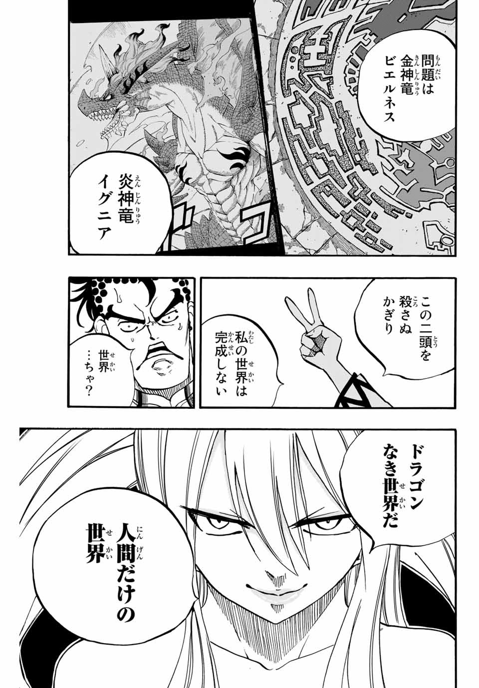 FAIRY TAIL: 100 YEARS QUEST - raw - Chapter 91 - https://jpdd.ccdd.to/JPDD/fairytail100yearsquest/178354/k5gmkuawjyf.jpg