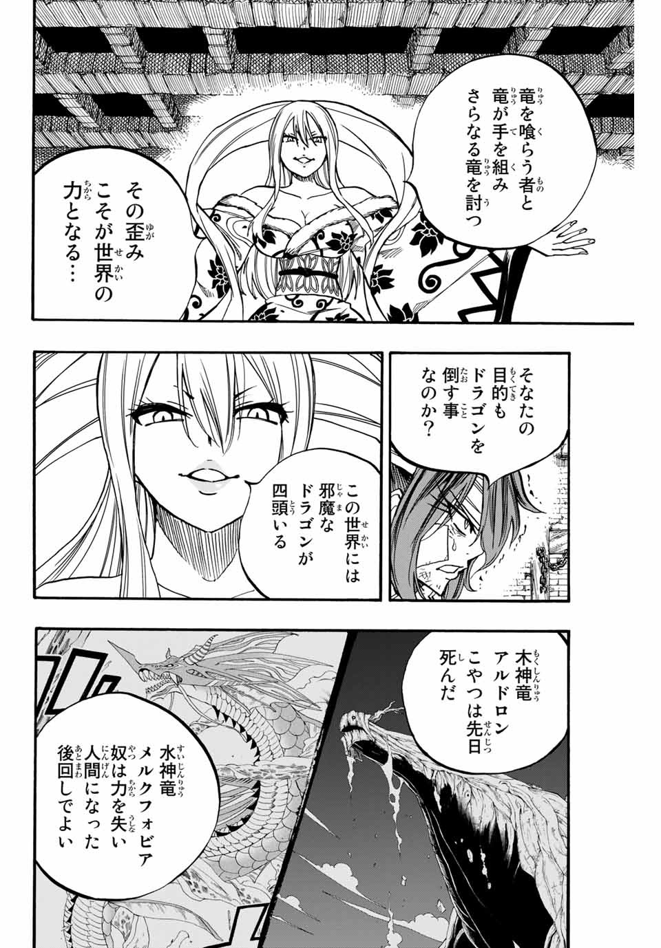 FAIRY TAIL: 100 YEARS QUEST - raw - Chapter 91 - https://jpdd.ccdd.to/JPDD/fairytail100yearsquest/178354/oka4zhgknvj.jpg