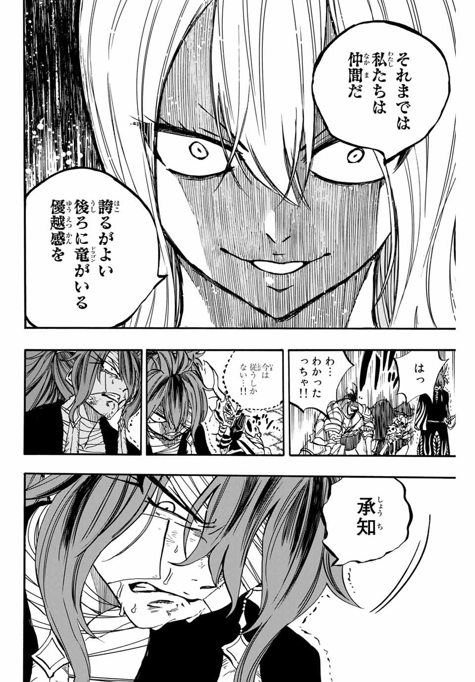 FAIRY TAIL: 100 YEARS QUEST - raw - Chapter 91 - https://jpdd.ccdd.to/JPDD/fairytail100yearsquest/178354/ydu3a4w12tu.jpg