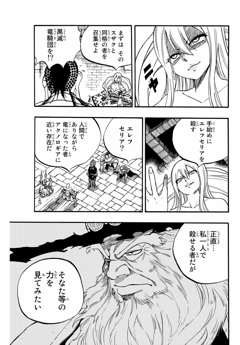 FAIRY TAIL: 100 YEARS QUEST - raw - Chapter 91 - https://jpdd.ccdd.to/JPDD/fairytail100yearsquest/178354/zxoq0v0xlwy.jpg