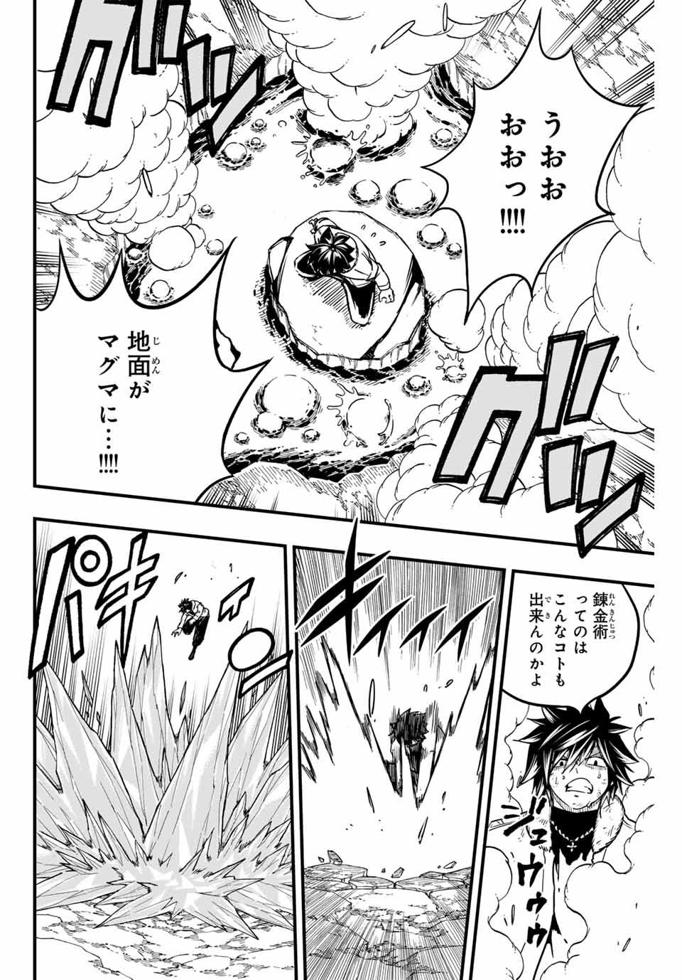 FAIRY TAIL: 100 YEARS QUEST - raw - Chapter 179 - https://jpdd.ccdd.to/JPDD/fairytail100yearsquest/1790000/d11ywosjhha.jpg