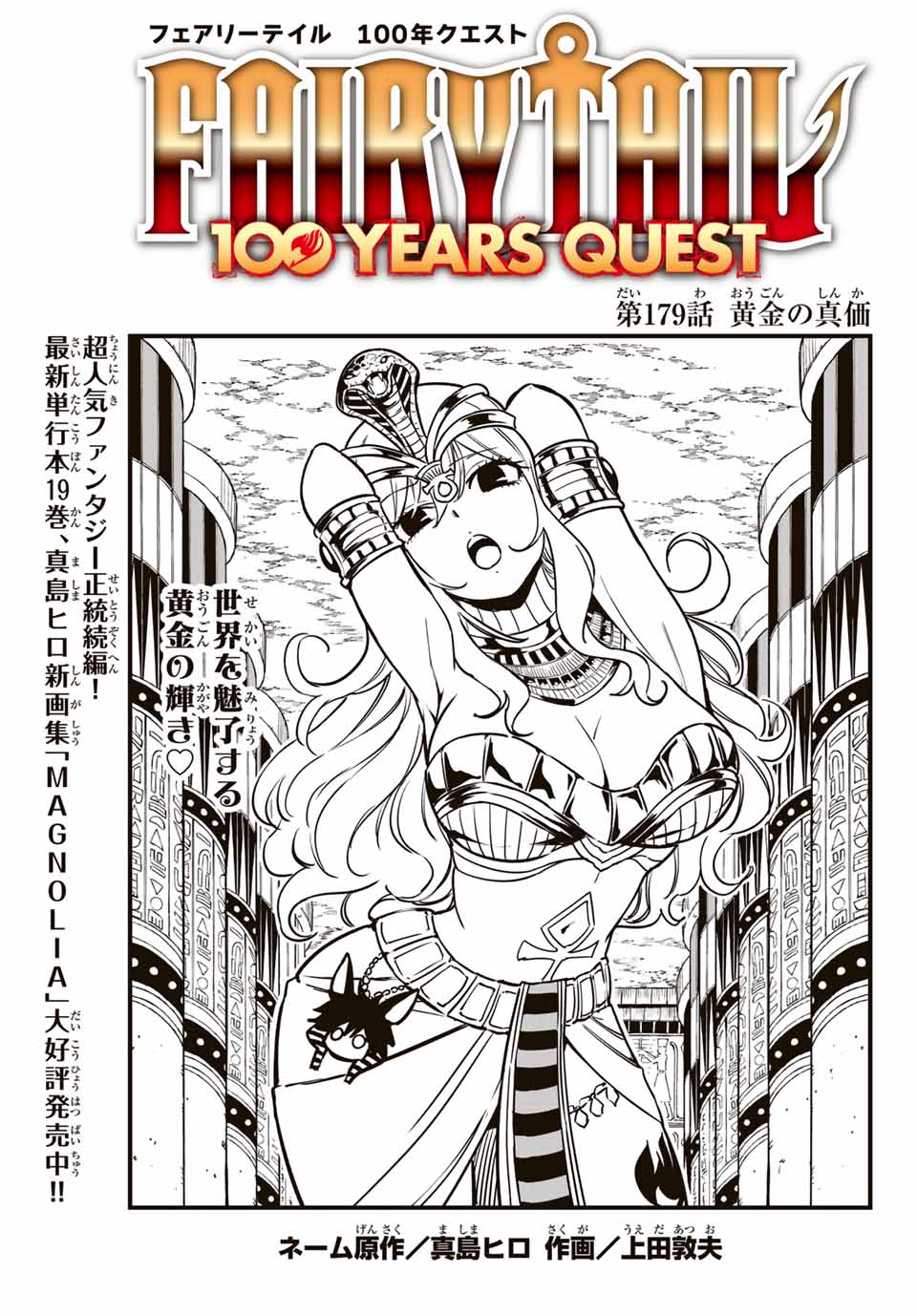FAIRY TAIL: 100 YEARS QUEST - raw - Chapter 179 - https://jpdd.ccdd.to/JPDD/fairytail100yearsquest/1790000/n2e3u0r3p0p.jpg